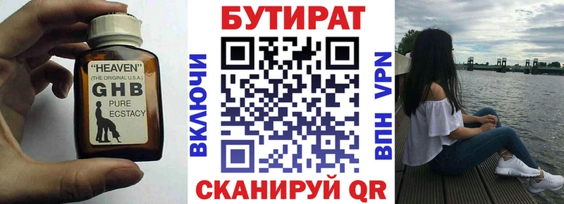 Бутират вода Нюрба